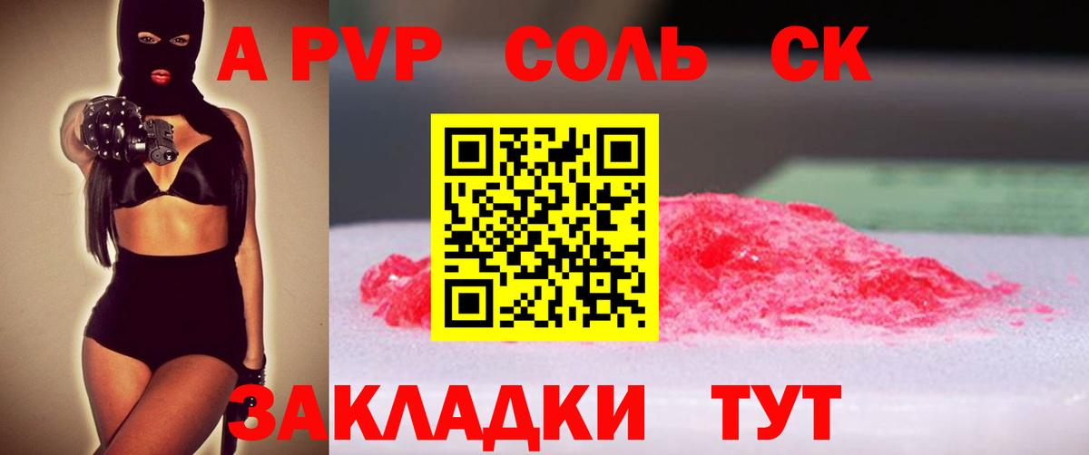 Кропоткин  А ПВП крисы CK  Alfa_PVP Соль  A PVP СК КРИС  Вход с VPN 