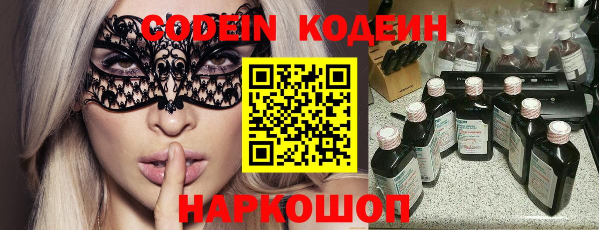 Кодеиновый сироп Lean напиток Lean (лин)  Вход с VPN  Кропоткин 