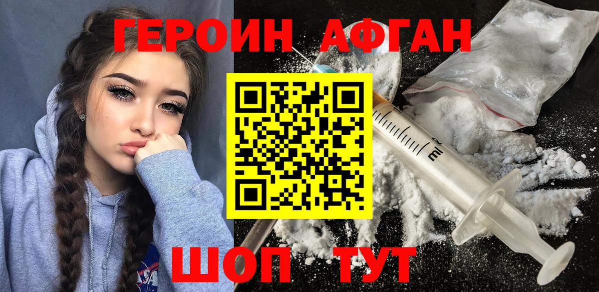 Героин Heroin  Вход с VPN  Кропоткин 