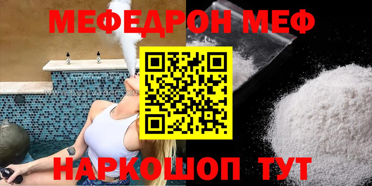 МЕФ  Вход с VPN  Кропоткин  Мефедрон мяу мяу 