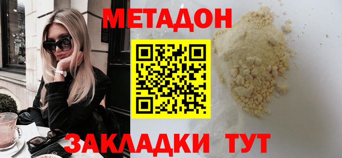 Метадон кристалл  МЕТАДОН белоснежный  Кропоткин  Вход с VPN 