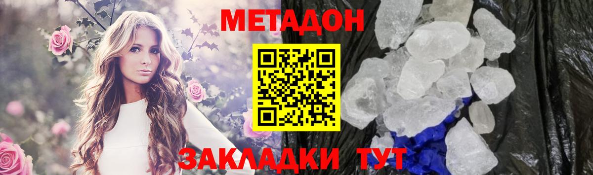 Метадон белоснежный Кропоткин